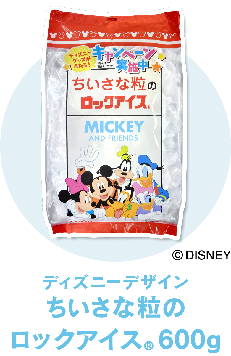 ディズニーデザイン ちいさな粒のロックアイス®600g