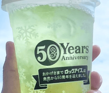 50Years Anniversary ロックアイス® | KOKUBO