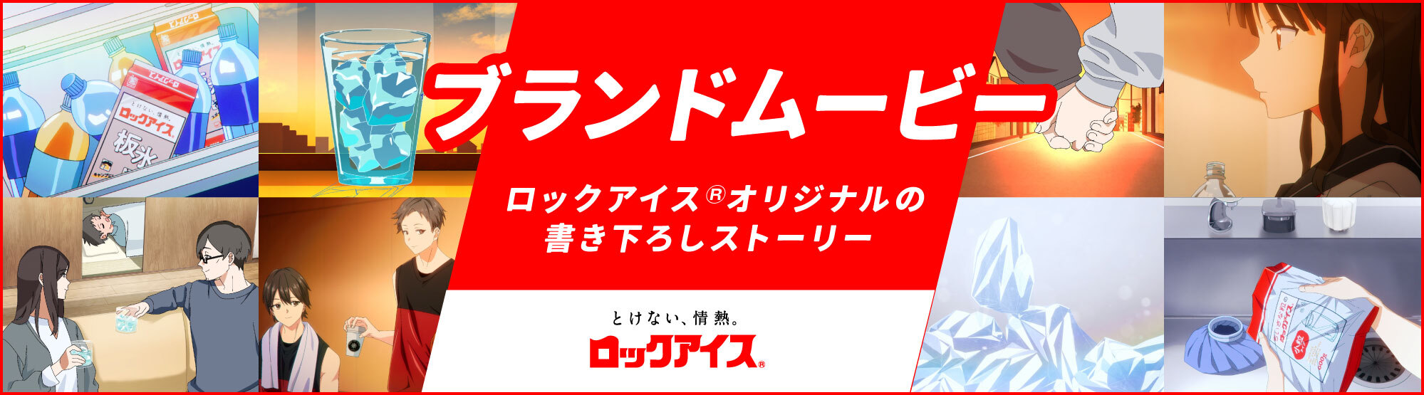 ブランドムービー公開中